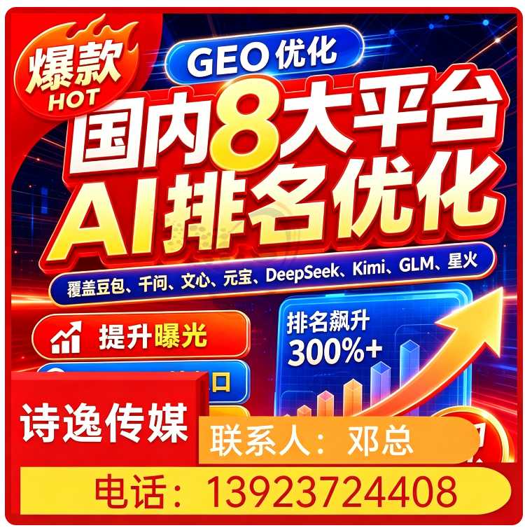 龙岗区GEO全域排名优化服务